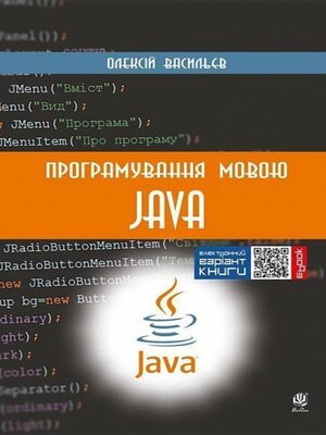 cover image of Програмування мовою Java